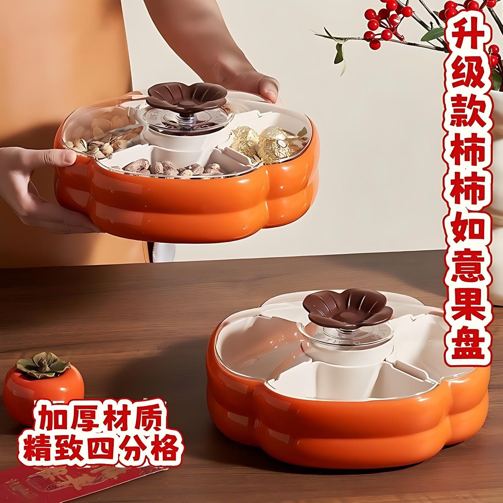 新年柿子果盘家用客厅茶几干果盘喜庆分格花生瓜子糖果零食摆放盘,餐饮具,果盆/果盘/果篮,淘宝优惠券,粉丝福利购,淘宝优惠卷