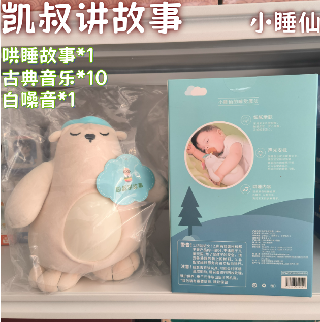 凯叔小睡仙0岁+音乐毛绒玩具哄睡