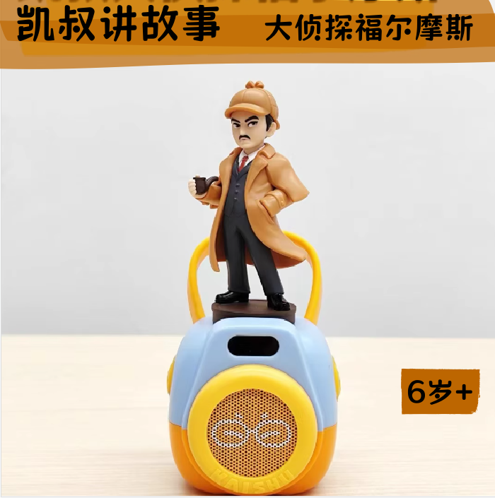 凯叔福尔摩斯玩偶6岁+早教启蒙
