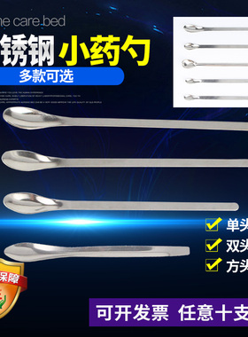 药勺不锈钢称量勺小药勺试剂勺药粉勺单头双头方头药匙实验室