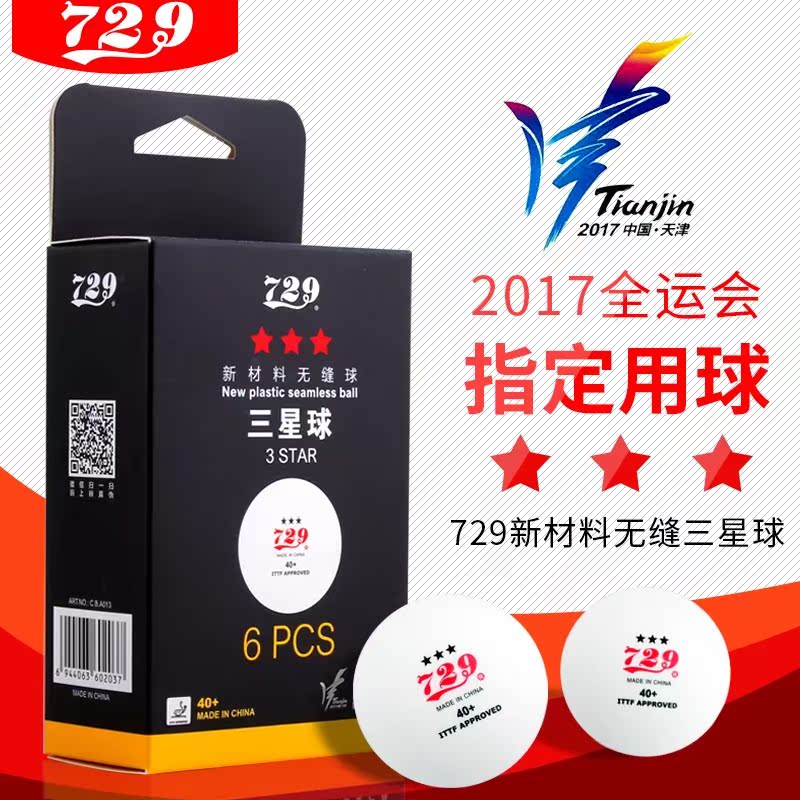729乒乓球三星级无缝球全运会比赛训练用乒乓球有缝新材料3星40+在类目 运动/瑜伽/健身/球迷用品, 乒乓球, 乒乓球中 - 来自Buy2taobao.com提供专业的淘宝代购服务
