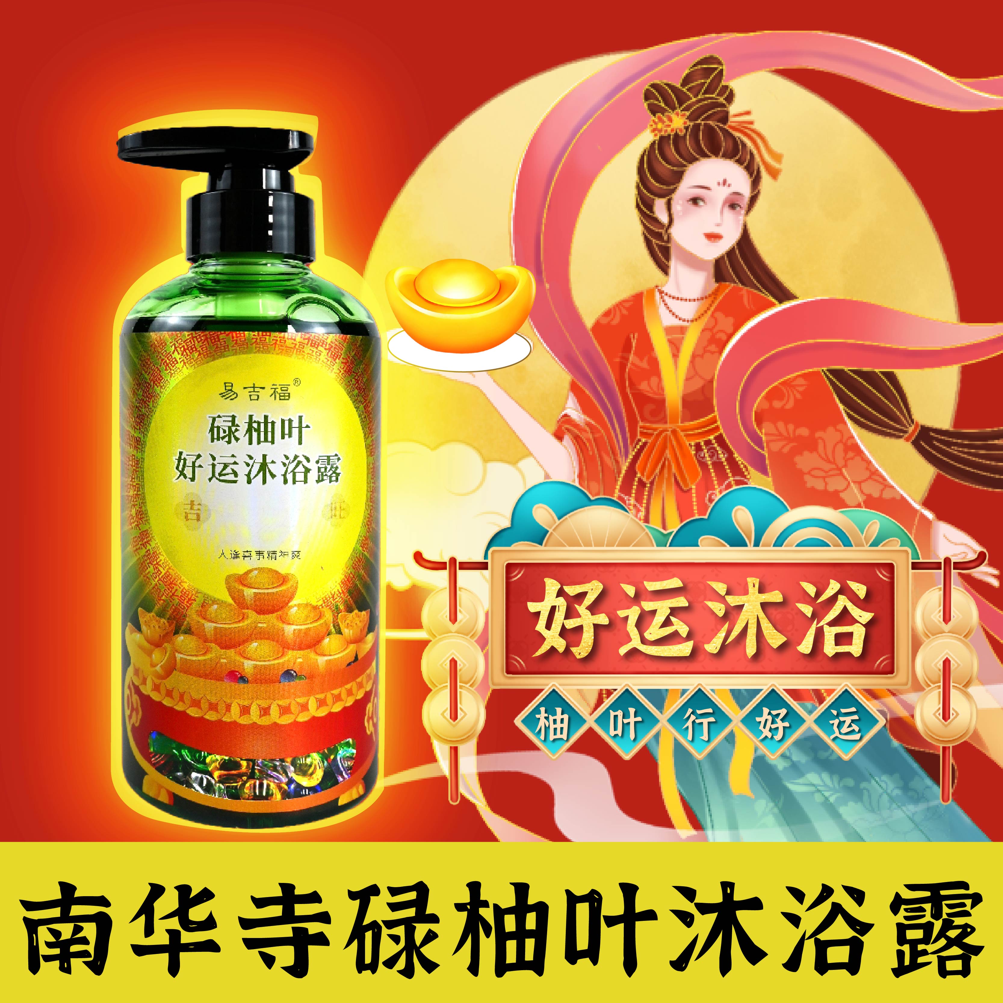 2025年新年转运去霉碌柚叶沐浴露