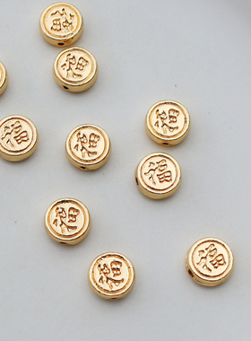 包金福字纹理手工饰品配件