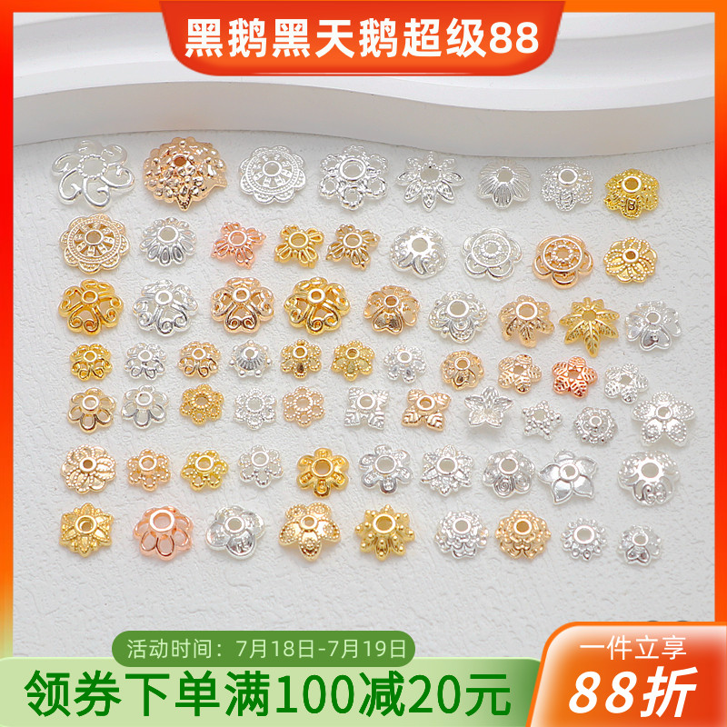 14K包金保色花托帽托珠托垫隔片
