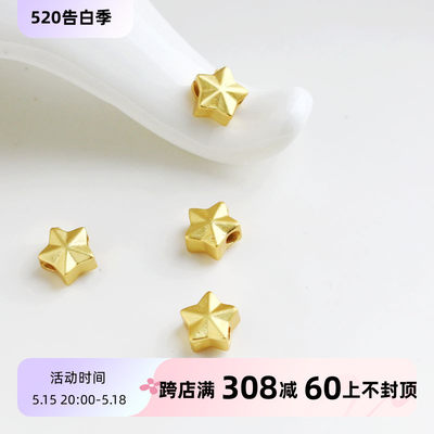 哑金通孔五角星diy饰品