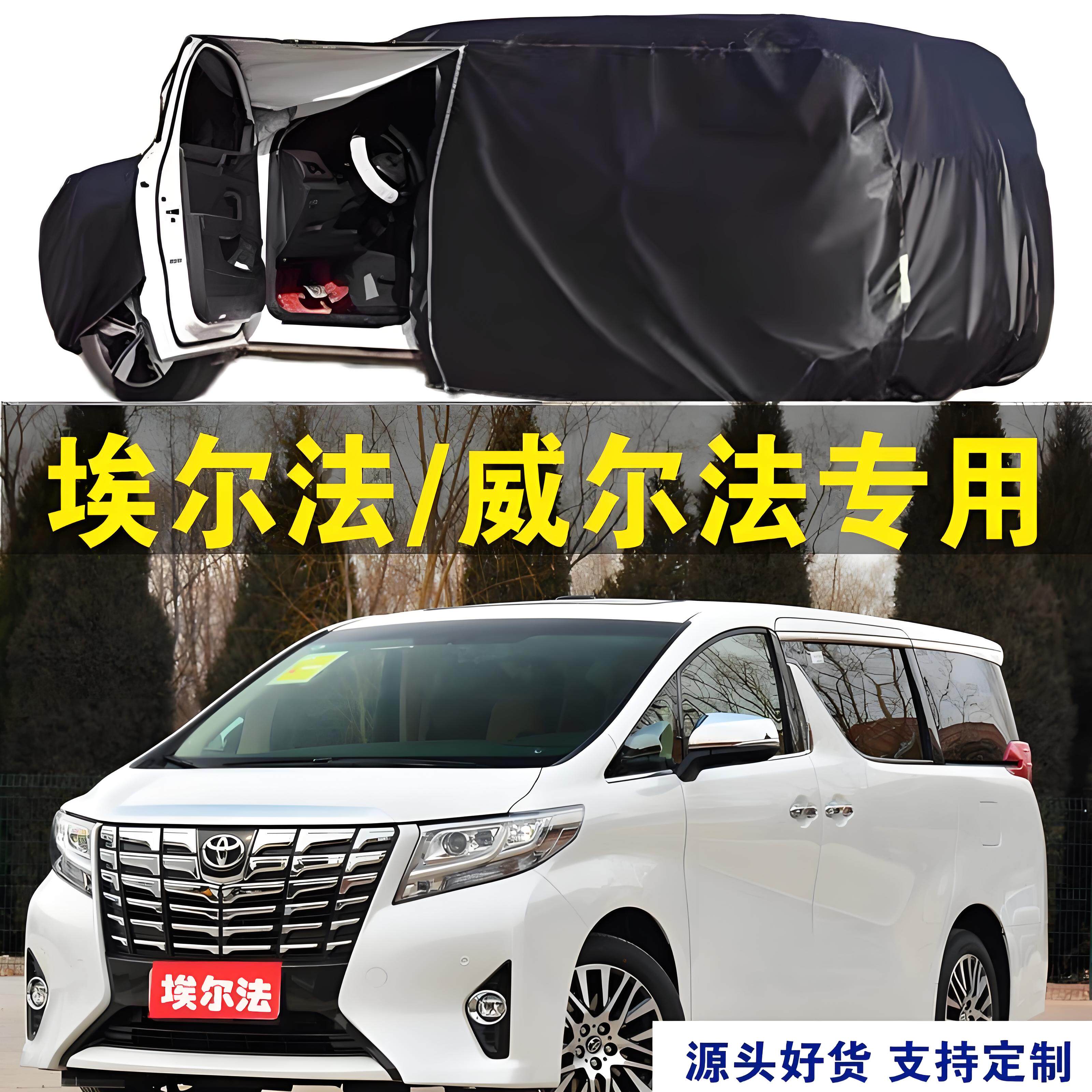 丰田埃尔法商务车汽车车衣定做