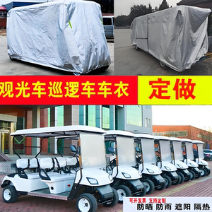 定制巡逻观光车车衣防晒
