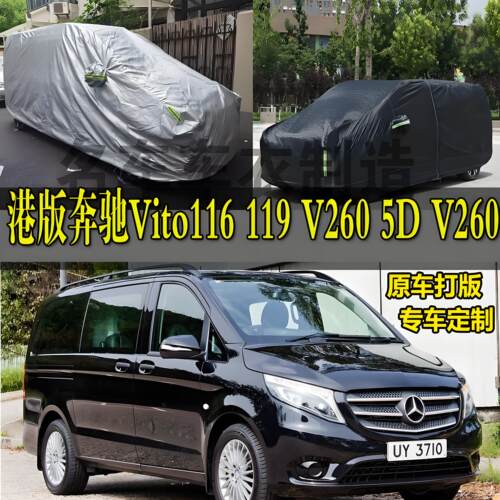 港版奔驰Vito/V260专用车衣隔热