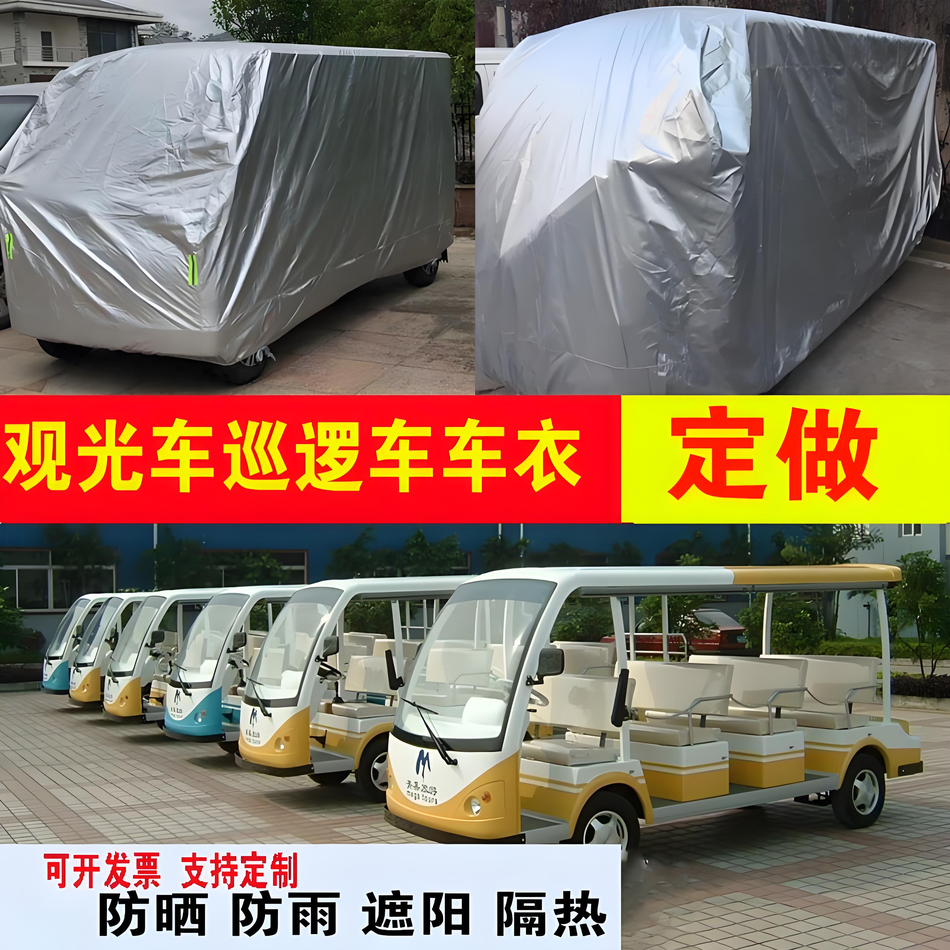 观光车车衣车罩牛津布防尘罩西玛