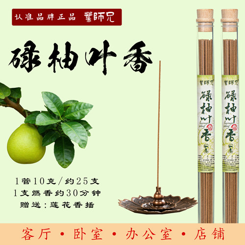葉師兄广东正宗碌柚叶线香招财
