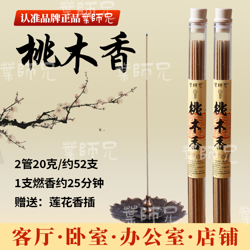 【师兄推荐】桃木香天然线香招财古代中式香薰净化磁场（送香插）,洗护清洁剂/卫生巾/纸/香薰,中式香/经典熏香,淘宝优惠券,粉丝福利购,淘宝优惠卷