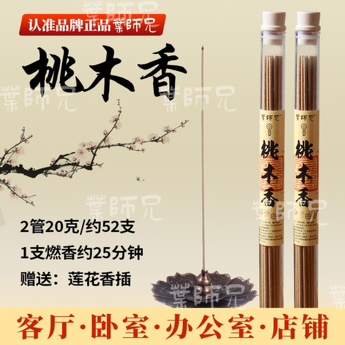 桃木香天然线香古代中式香方