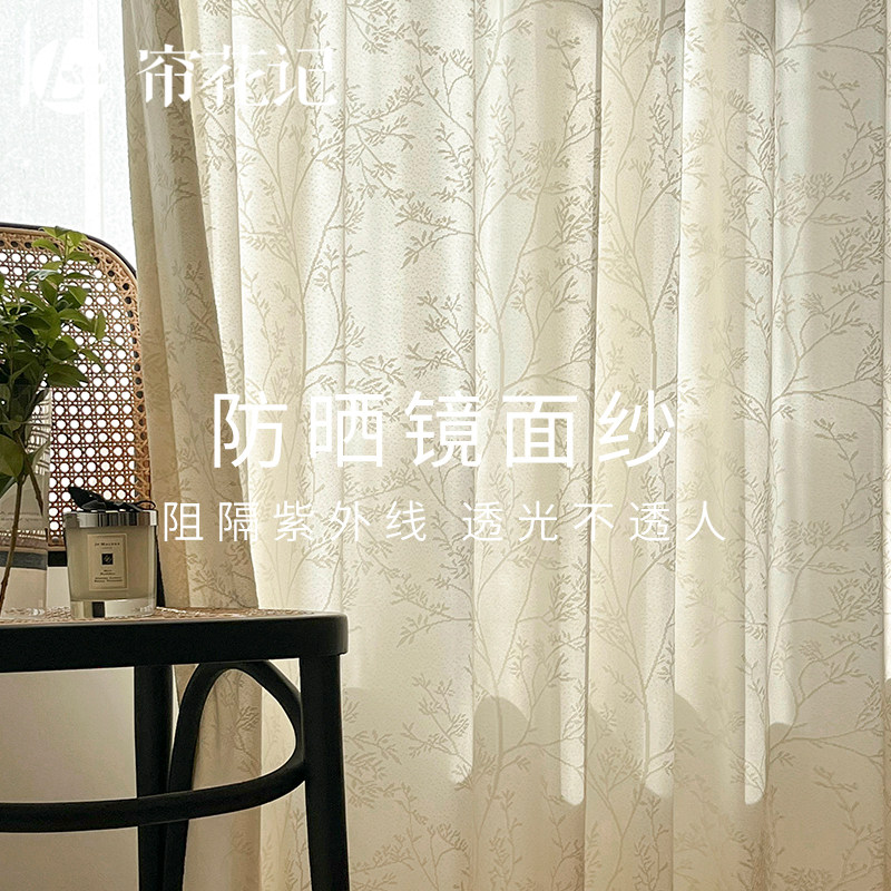 林深 防紫外线防晒镜面纱浪漫奶油色法式田园风不透人窗纱窗帘纱