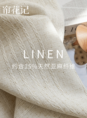 扶苏 法式奶油亚麻窗帘 中式简约北欧轻法风松弛感日式半遮光布帘
