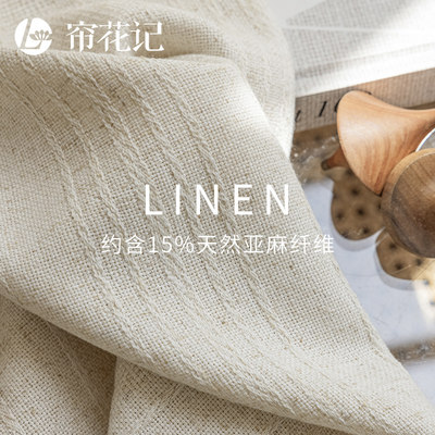 帘花记中式亚麻窗帘透光不透人