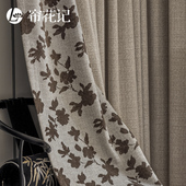 茶栖 提花亚麻遮光窗帘定制礼服工艺 中古风法式 东方禅意中式 美学