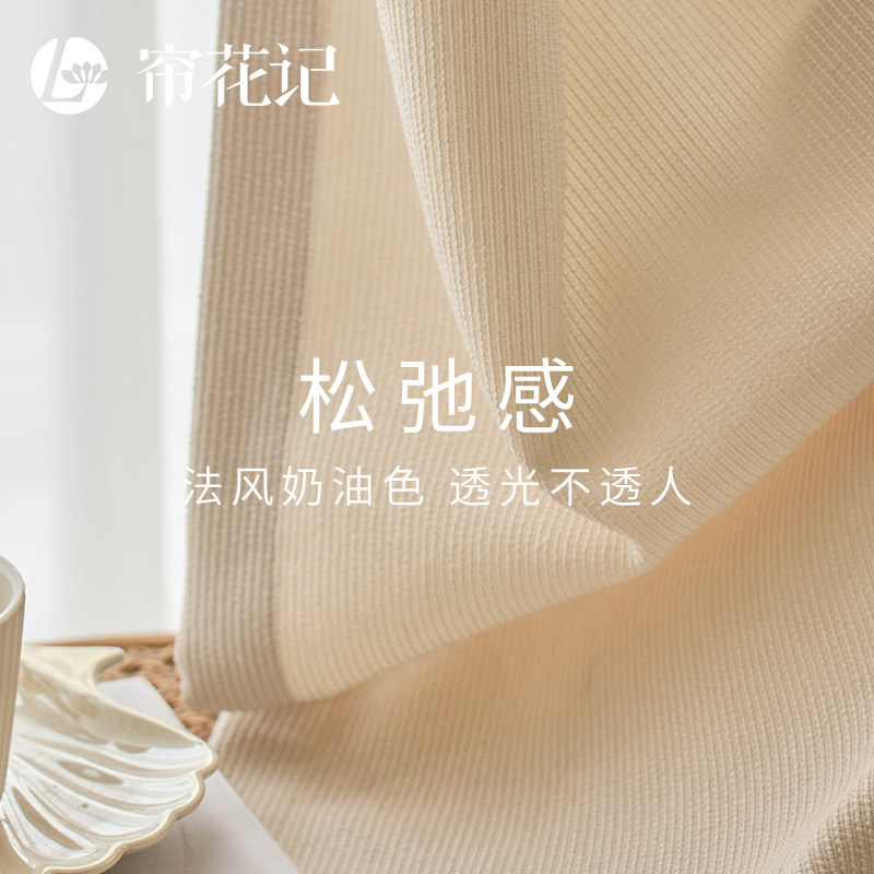 奶油千层 松弛感法式奶油风窗帘半遮光雪尼尔条纹透光不透人客厅