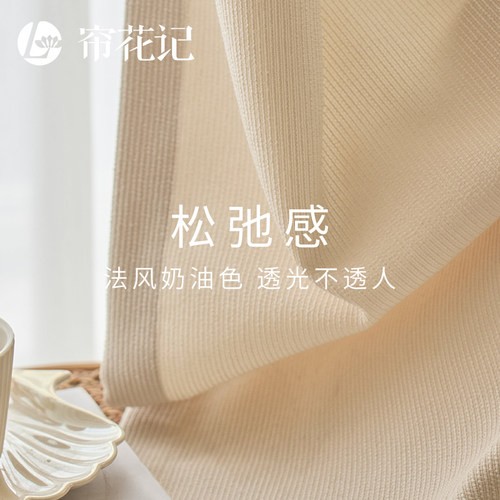 帘花记雪尼尔法式奶油风暗纹窗帘