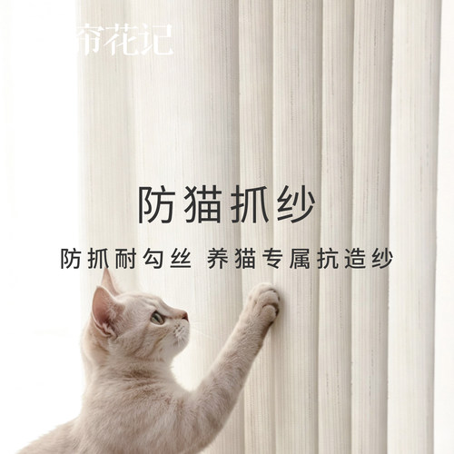 帘花记简约风格防猫抓白纱微透景