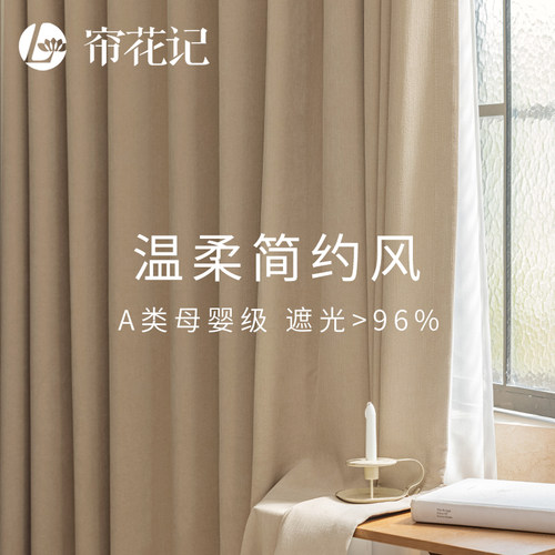 帘花记简约风全遮光雪尼尔窗帘