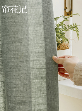 芒夏 清雅文艺江南烟雨绿色亚麻窗帘新中式日系简约自然棉麻定制