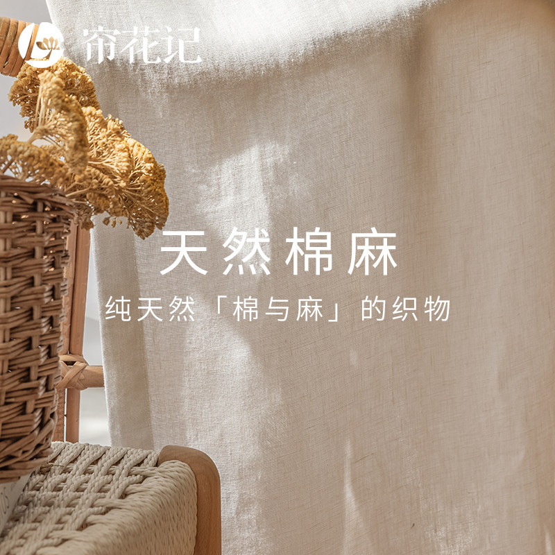 天然亚麻棉麻混纺窗帘 中式日式侘寂风格书房茶室 透光不透人窗纱