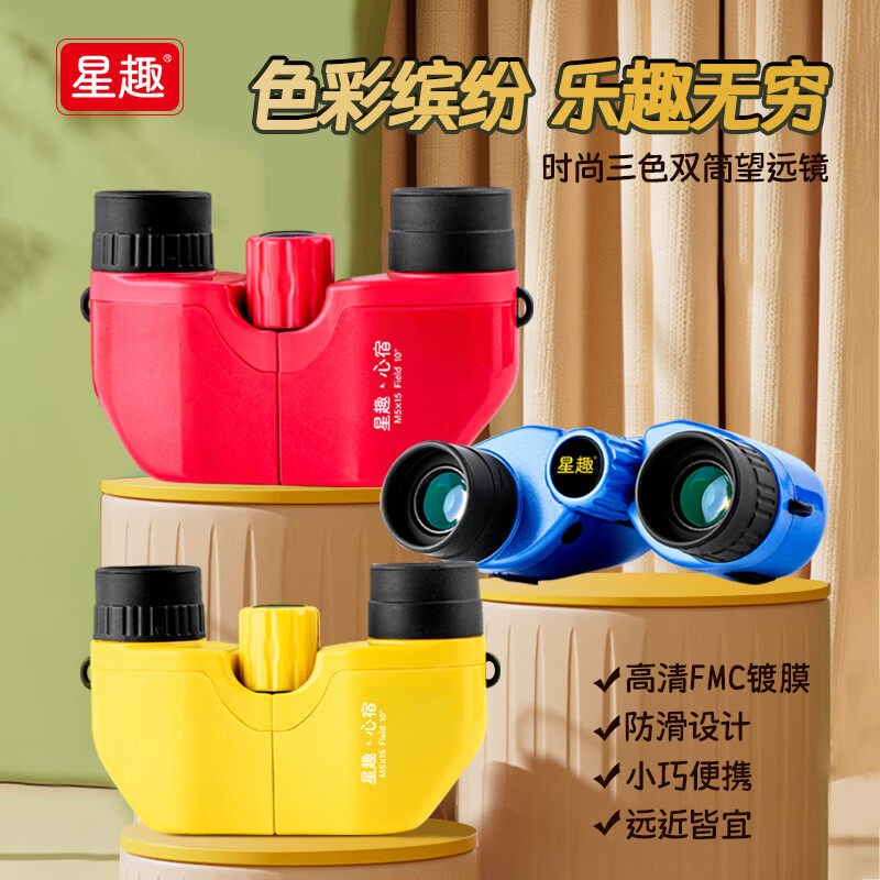 星趣双筒望望远镜高清高倍专业级户外儿童看演唱会观鸟剧院专用