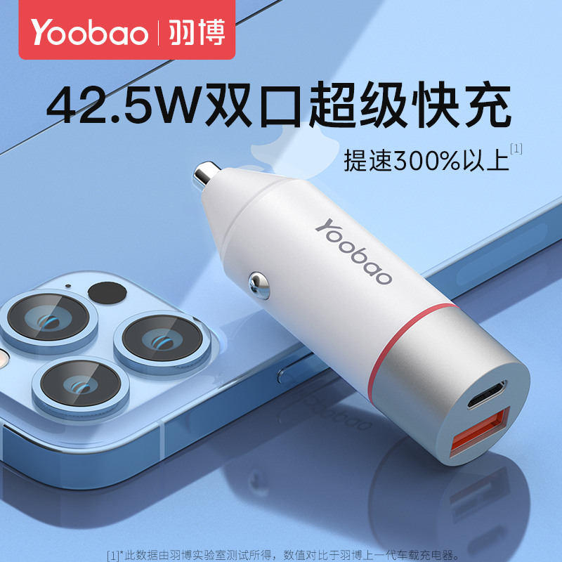 羽博车载充电器22.5W超级快充点烟器适用华为iPhone14pro苹果手机