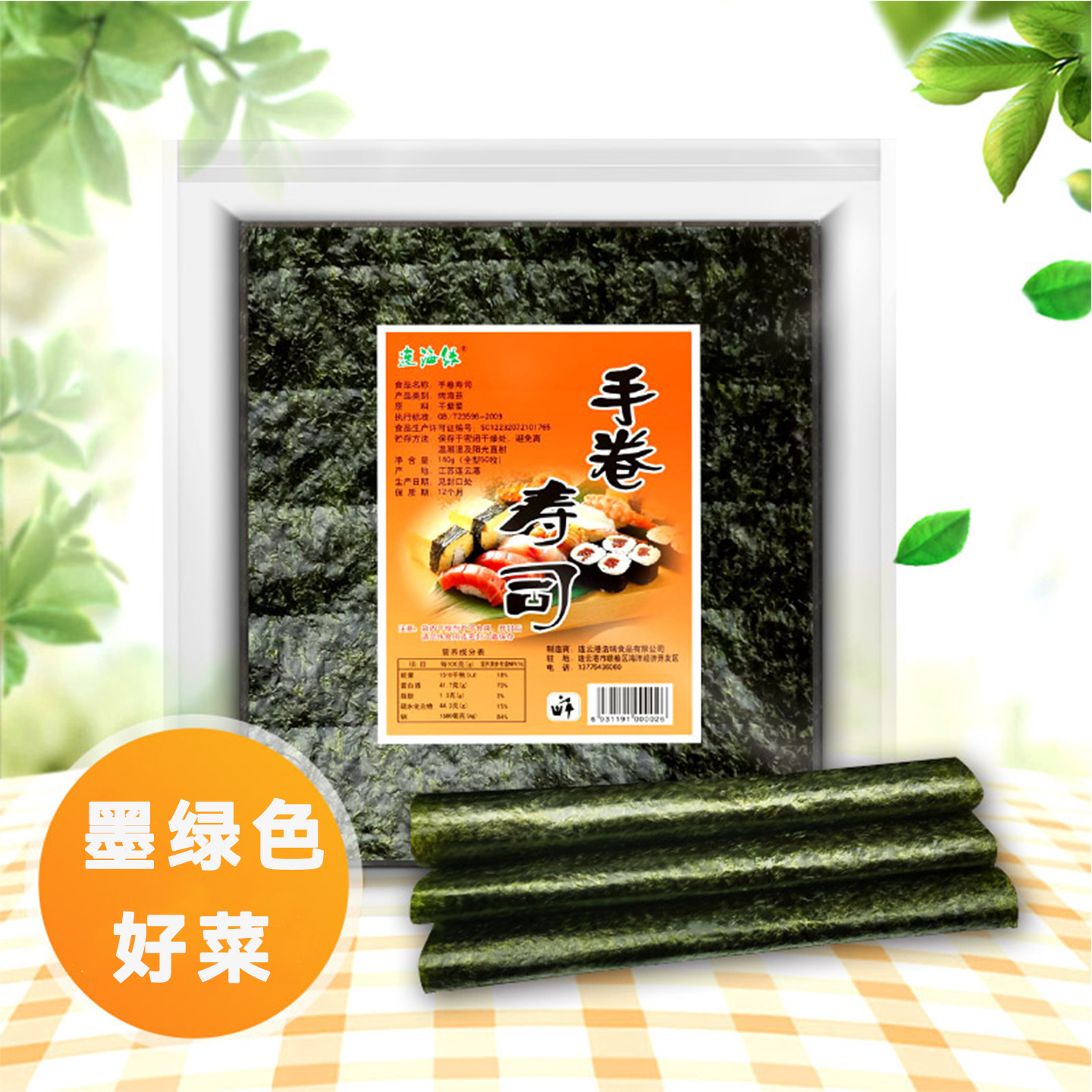 寿司海苔50张烤大片紫菜包饭材料即食正品墨绿色家商用工具手卷枚