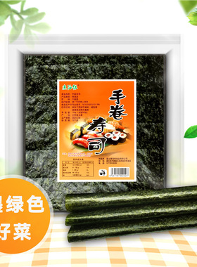 寿司海苔50张烤大片紫菜包饭材料即食正品墨绿色家商用工具手卷枚