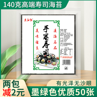 寿司海苔50张紫菜包饭卷枚寿司材料食材优质原味墨绿色片2包减2元