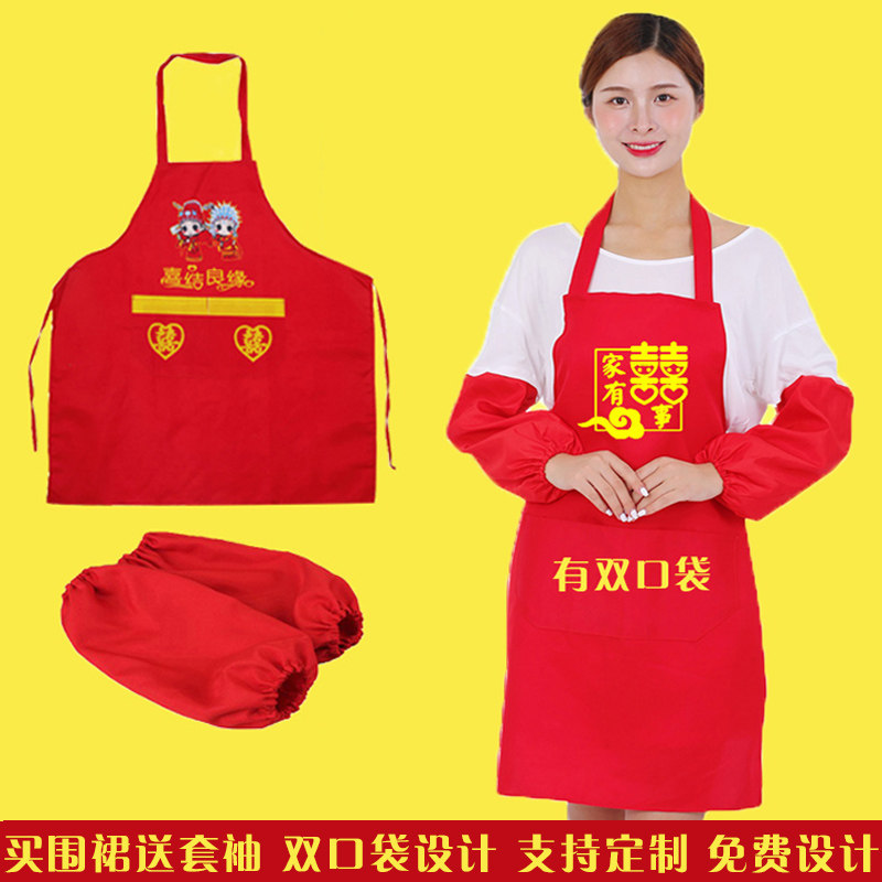 家有喜事围裙结婚用的围裙喜庆红色婚宴婚庆围裙套袖办喜事可定制,家庭/个人清洁工具,围裙套装,淘宝优惠券,粉丝福利购,淘宝优惠卷