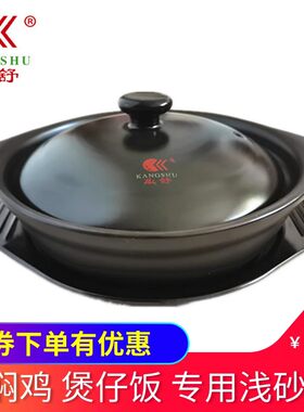 康舒陶瓷砂锅浅锅新品促销
