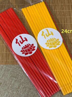 密胺筷子仙家财神关公礼佛供佛筷 家用摆件敬神斋碗筷红色黄色5双
