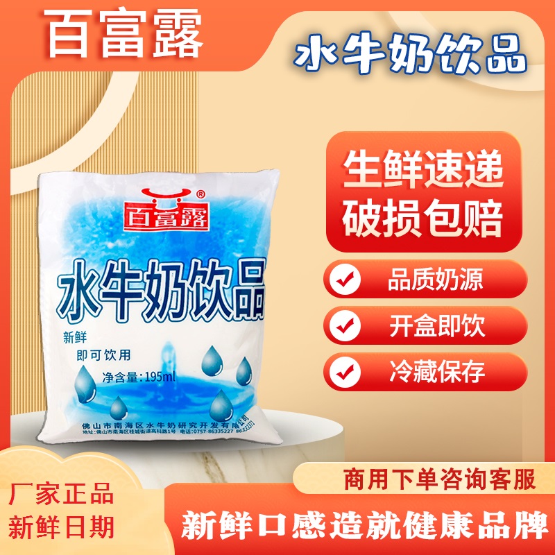 佛山百富露水牛奶双皮奶姜撞奶