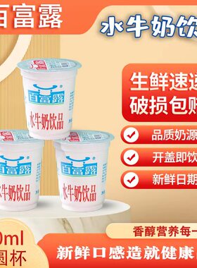 百富露水牛奶饮品小时候的味道