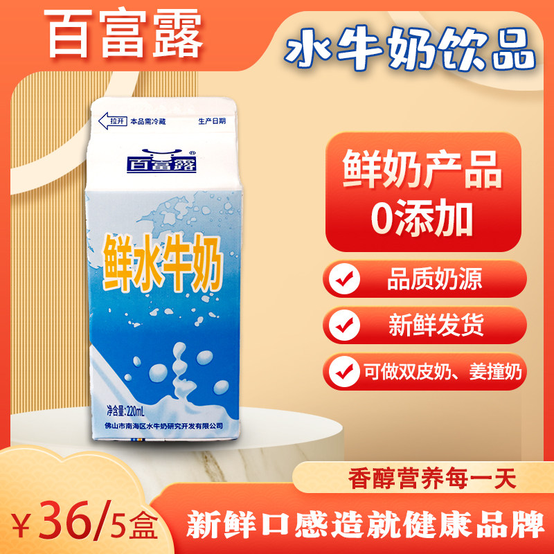 百富露水牛奶盒装220ml纯水牛奶低温无糖0添加儿童孕妇营养早餐奶