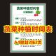 轻松学种菜蔬菜种植时间表小知识海报A4打印学习塑封防水防污卡片