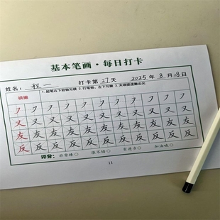 2025新版通用基本笔画偏旁结构每日打卡字帖练习提升打卡本