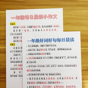 一年级好词好句小作文每日晨读同步必背重点A4练字本彩印