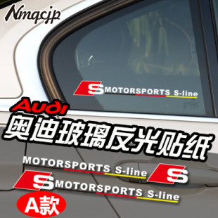 侧窗玻璃 贴A4L A6Q7尾箱两侧贴纸 专用奥迪车贴