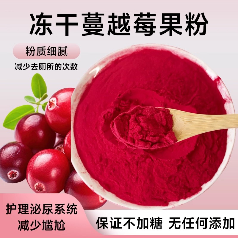 冻干无任何添加蔓越莓果粉保真