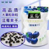 高品质大果粒野生蓝莓干散粒蓝梅果干无防腐剂大兴安岭花青素保真