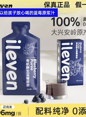 有机野生蓝莓原浆汁无添加高品质