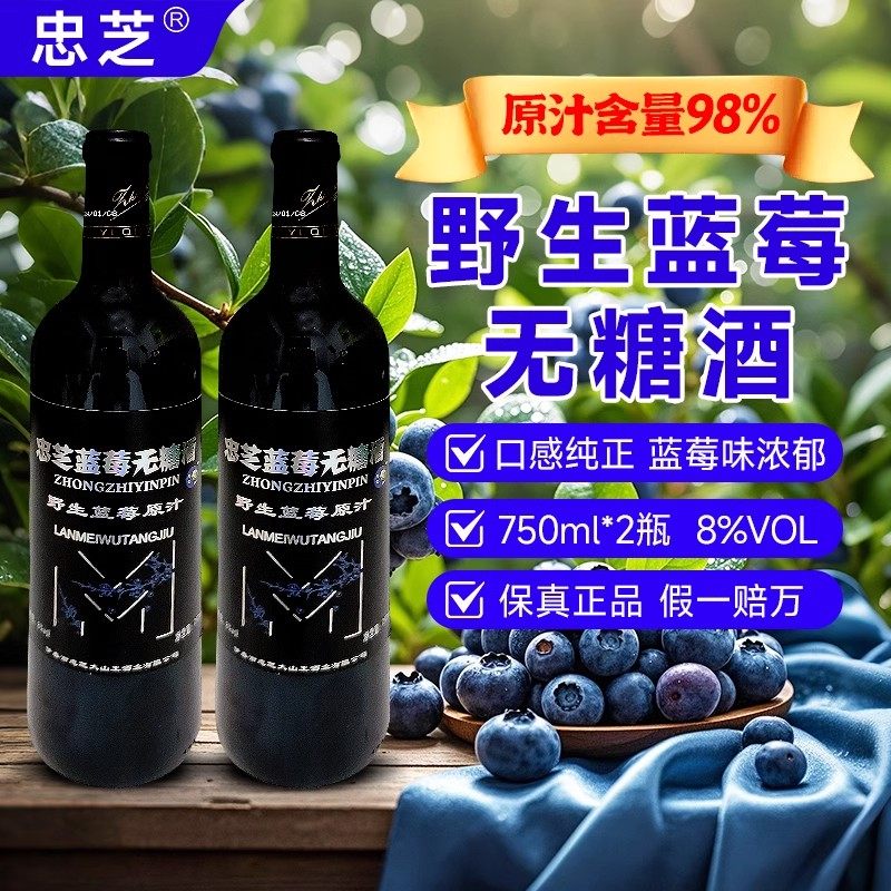 野生蓝莓红酒蓝梅冰酒水果酒原汁无水发酵品质不加糖低糖正品真