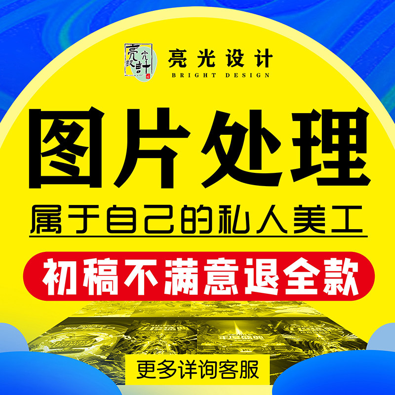 照片ps修图片在线证件照接单设计pdf换底扣抠改专业处理字去水印