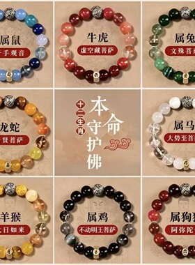 2026本命年八大守护神招金手链