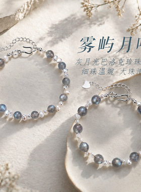 灰月光巴洛克珍珠可调手链