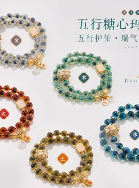 五行石天然糖心玛瑙手链招财纳福