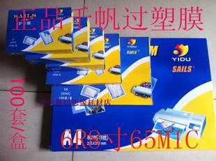 过胶膜 正品 塑封膜 千帆6R过塑膜 文件保护膜8寸护卡膜
